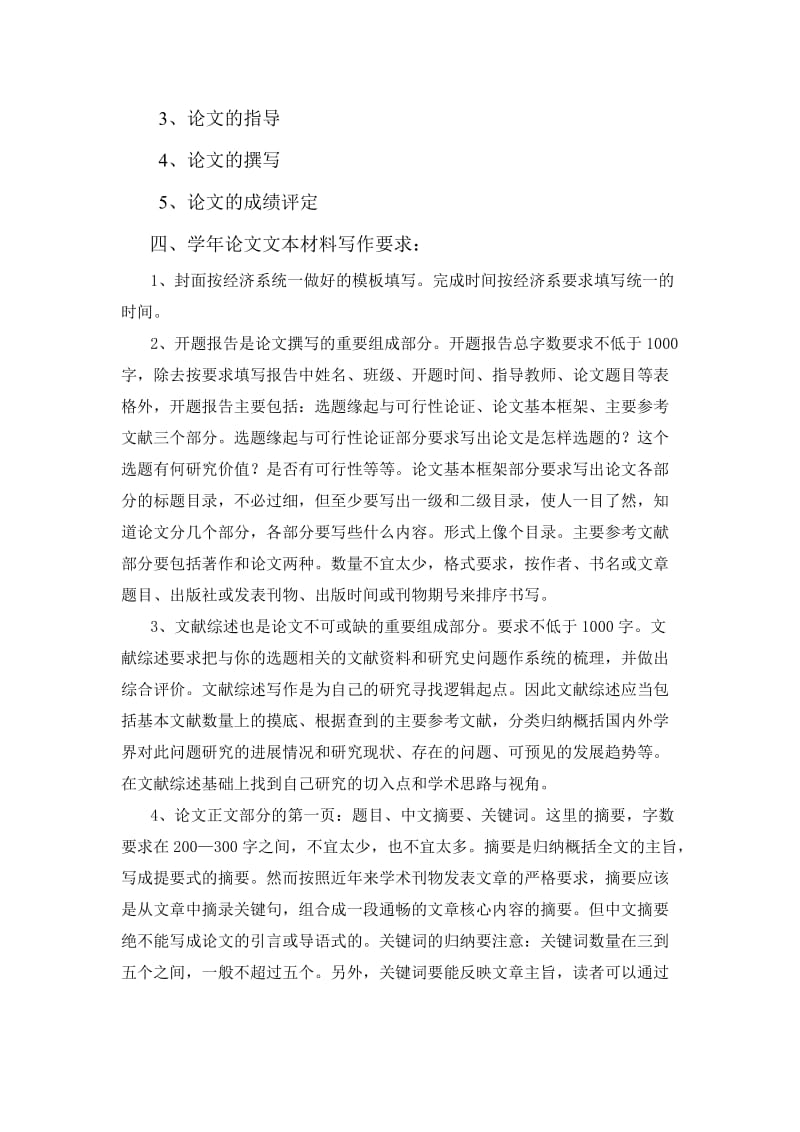 经济系学年论文封皮.doc_第3页