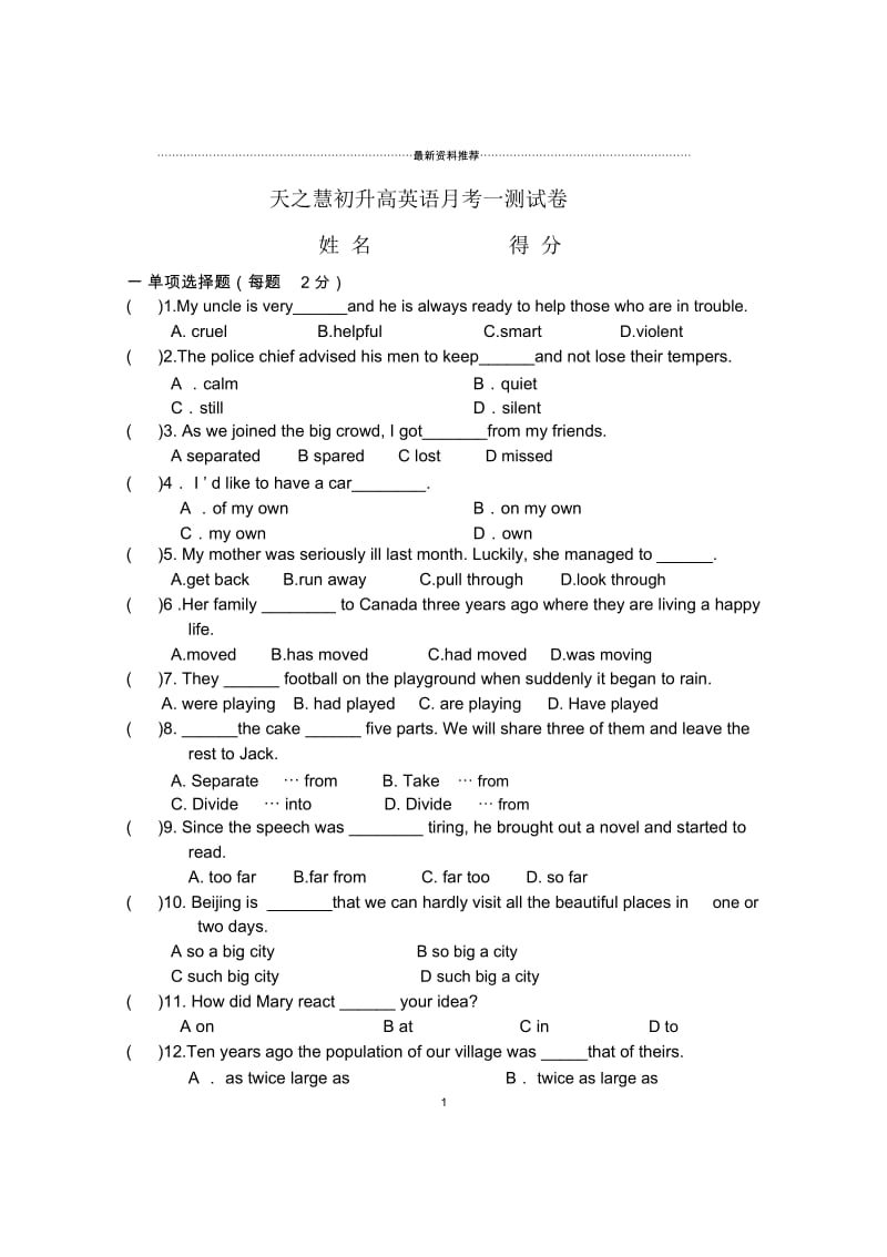 暑假班初升高英语试卷及答案.docx_第1页