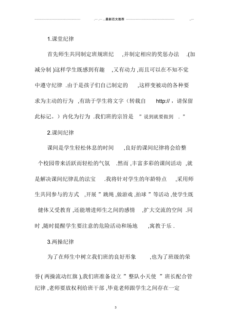 班主任精品工作计划-浙江地区实习班主任工作计划.docx_第3页