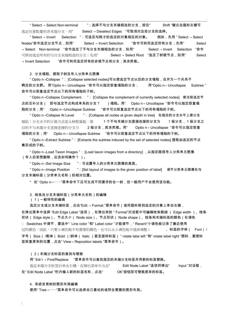 系统发育树的编辑.docx_第2页