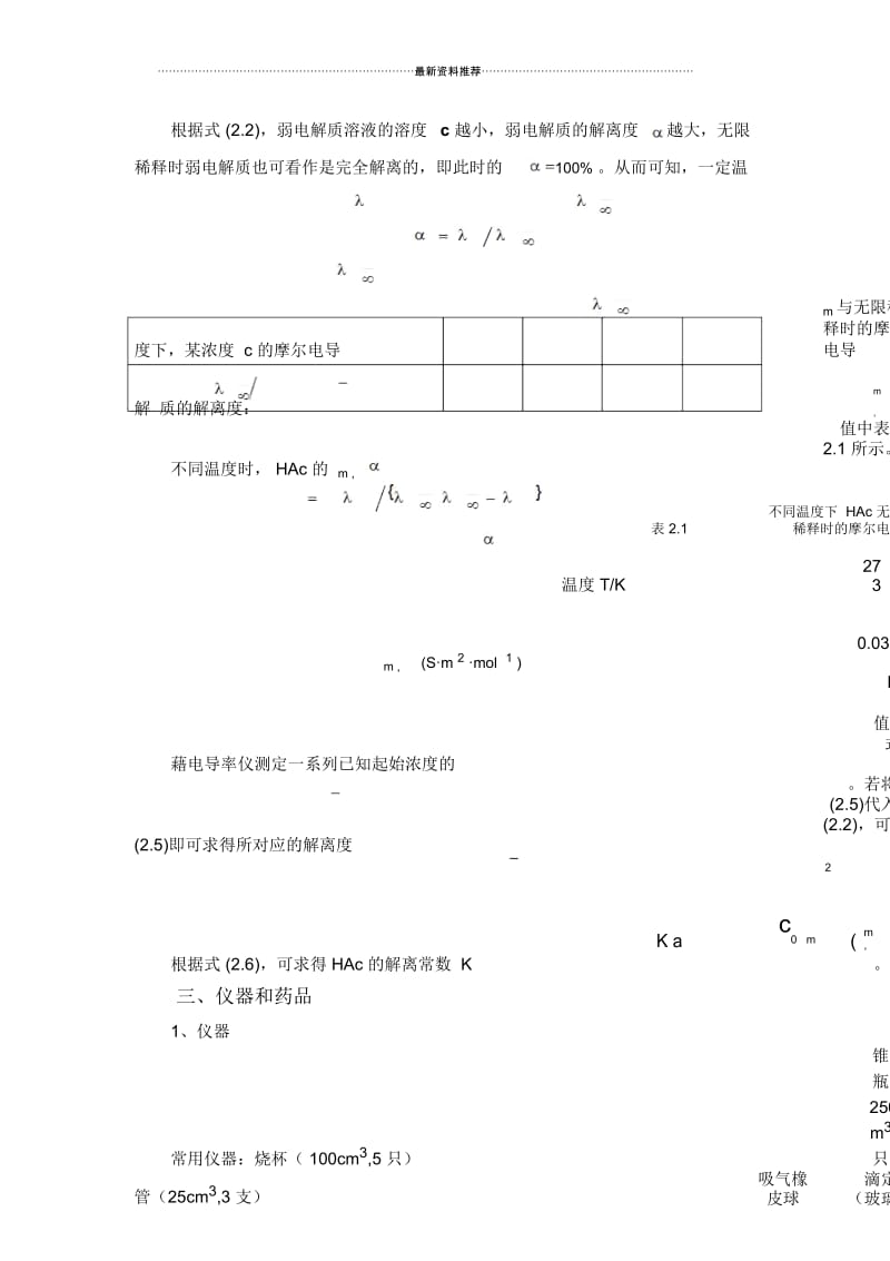 实验醋酸解离度和解离常数的测定.docx_第2页