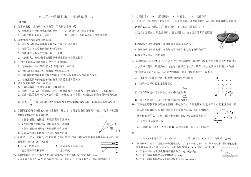 高二第一学期期末物理试题3.doc_第1页