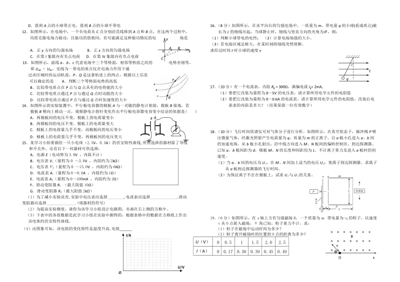 高二第一学期期末物理试题3.doc_第2页