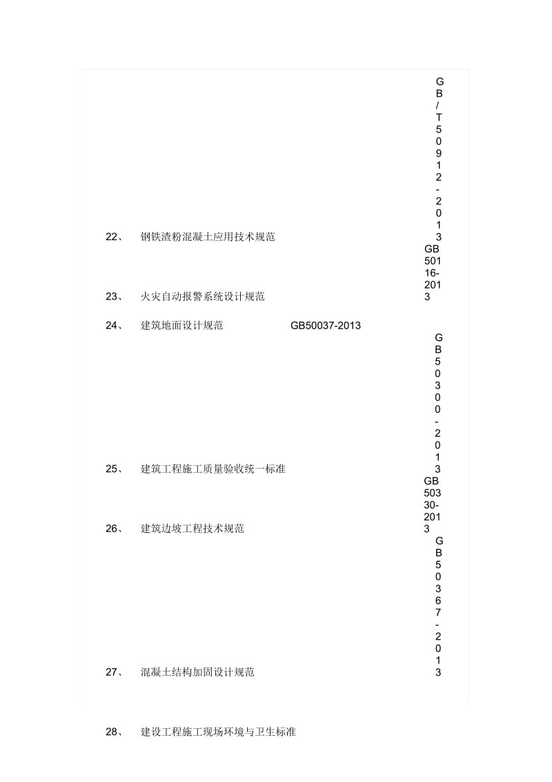 施工类规范最新版汇总大全.docx_第3页