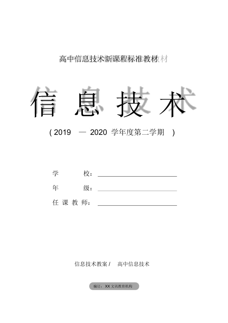 高中信息技术：自己动手用Word2000做日历.docx_第1页