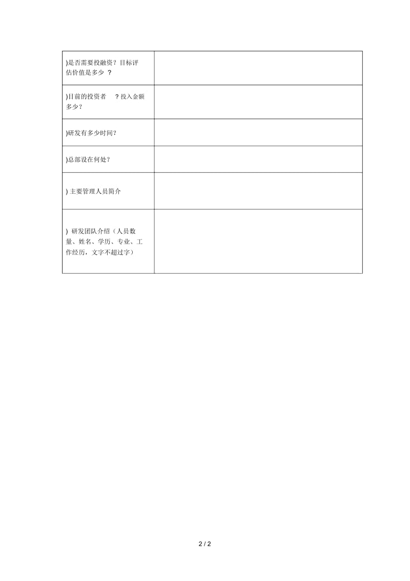 2018广西石墨烯产业项目推介会.docx_第2页