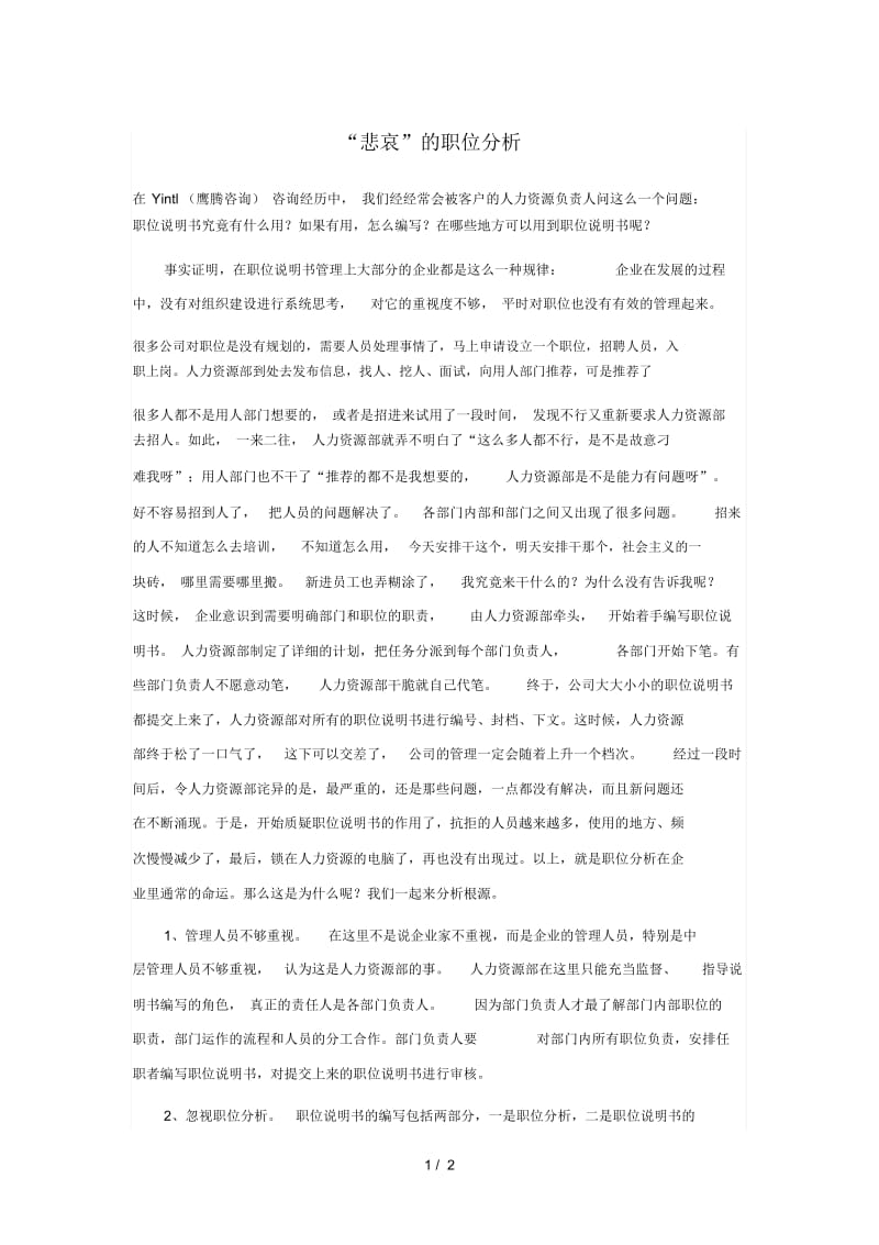 “悲哀”的职位分析.docx_第1页