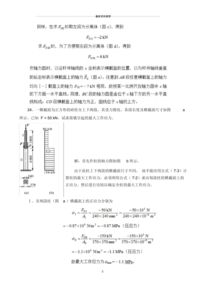 工程力学B第3次作业主观题.docx_第2页