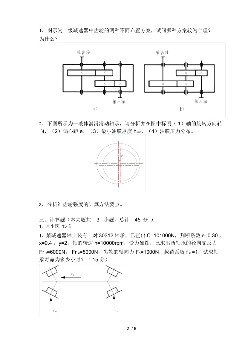 机械设计考试试卷.docx_第2页