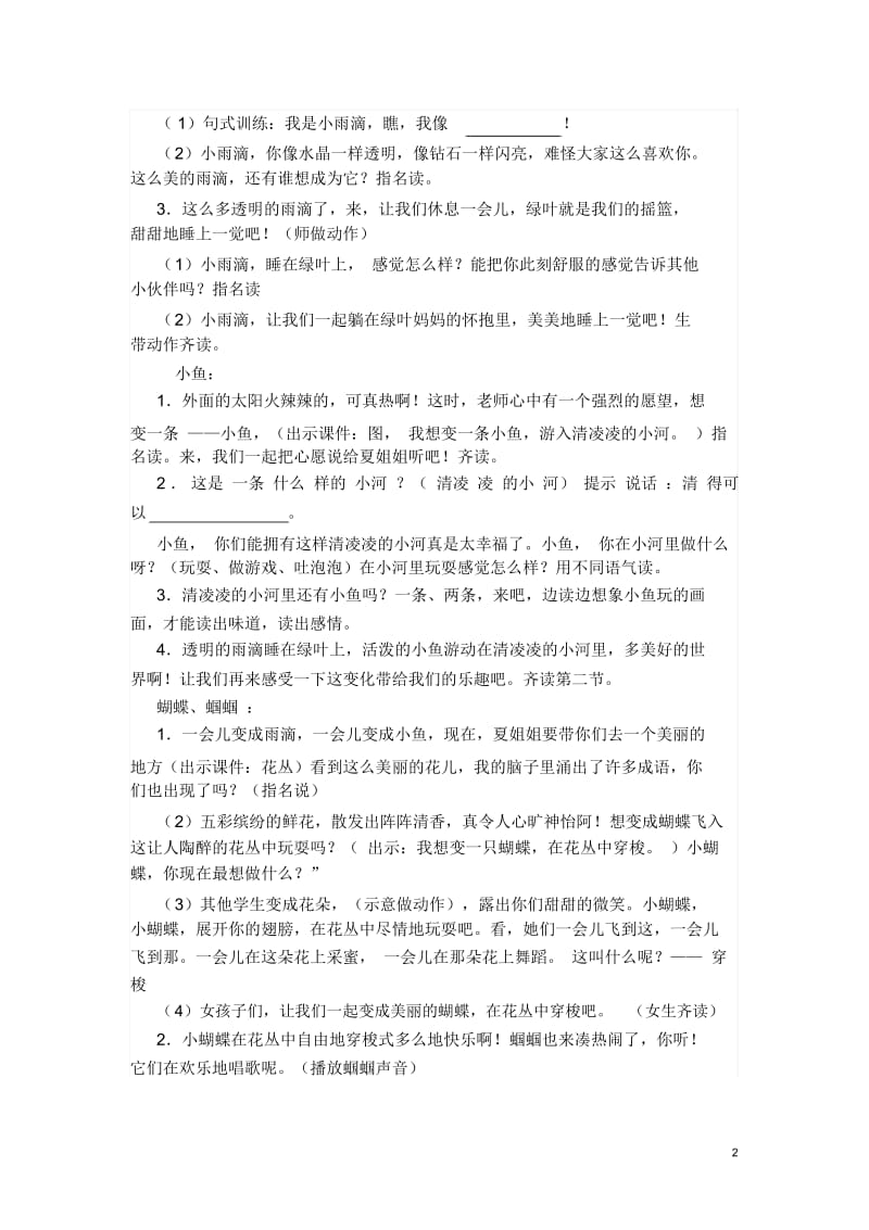 《真想变成大大的荷叶》教学设计.docx_第2页