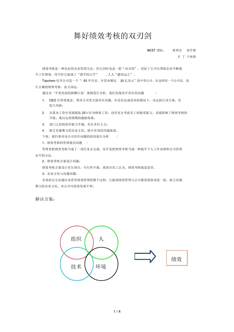 best队舞好绩效考核的双刃.docx_第1页