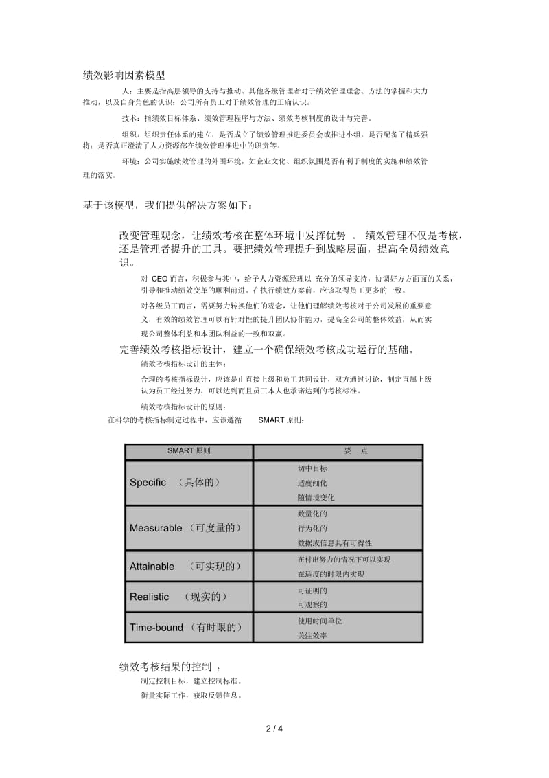 best队舞好绩效考核的双刃.docx_第2页