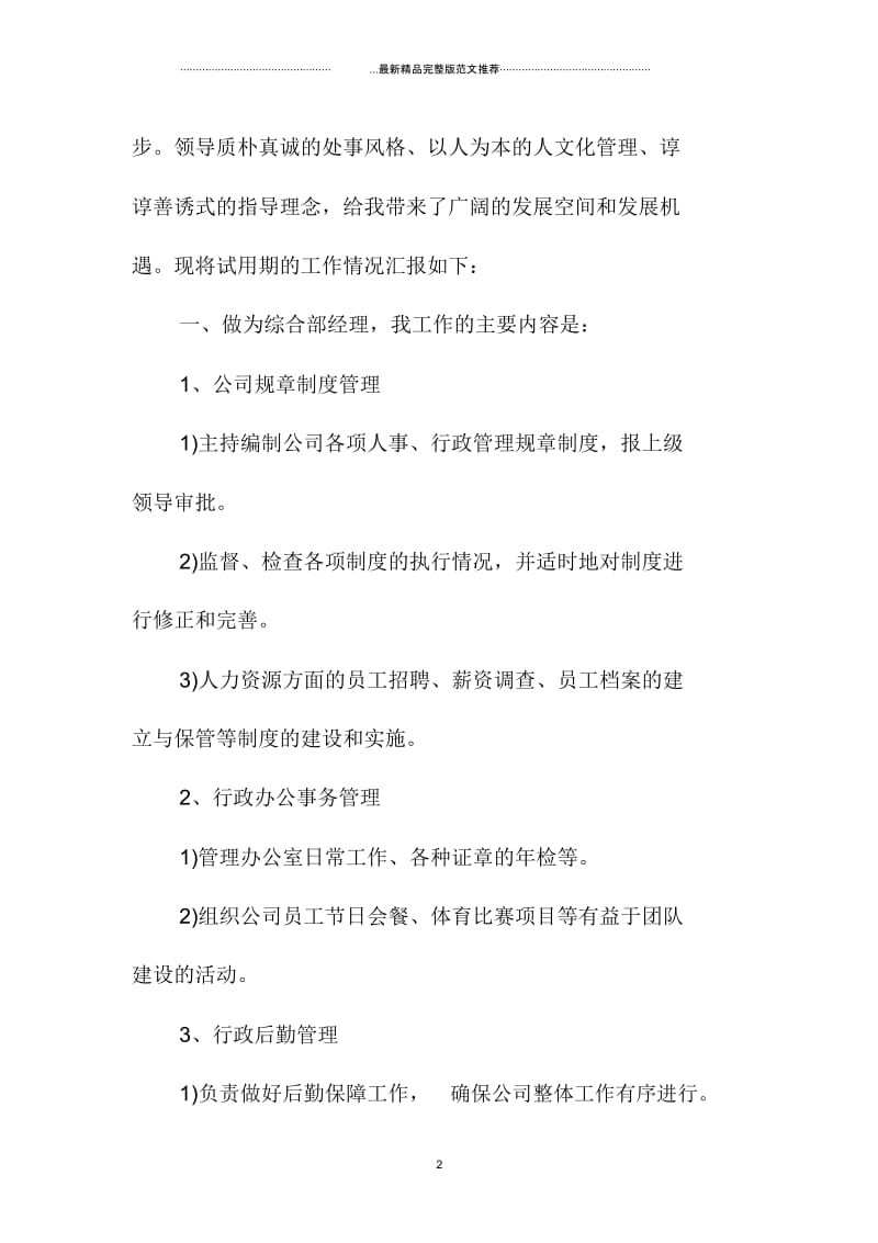 公司主管转正精编工作总结.docx_第2页