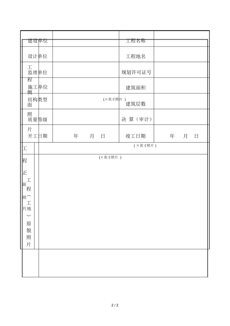 建设工程档案工作终身责任人登记表.docx_第2页