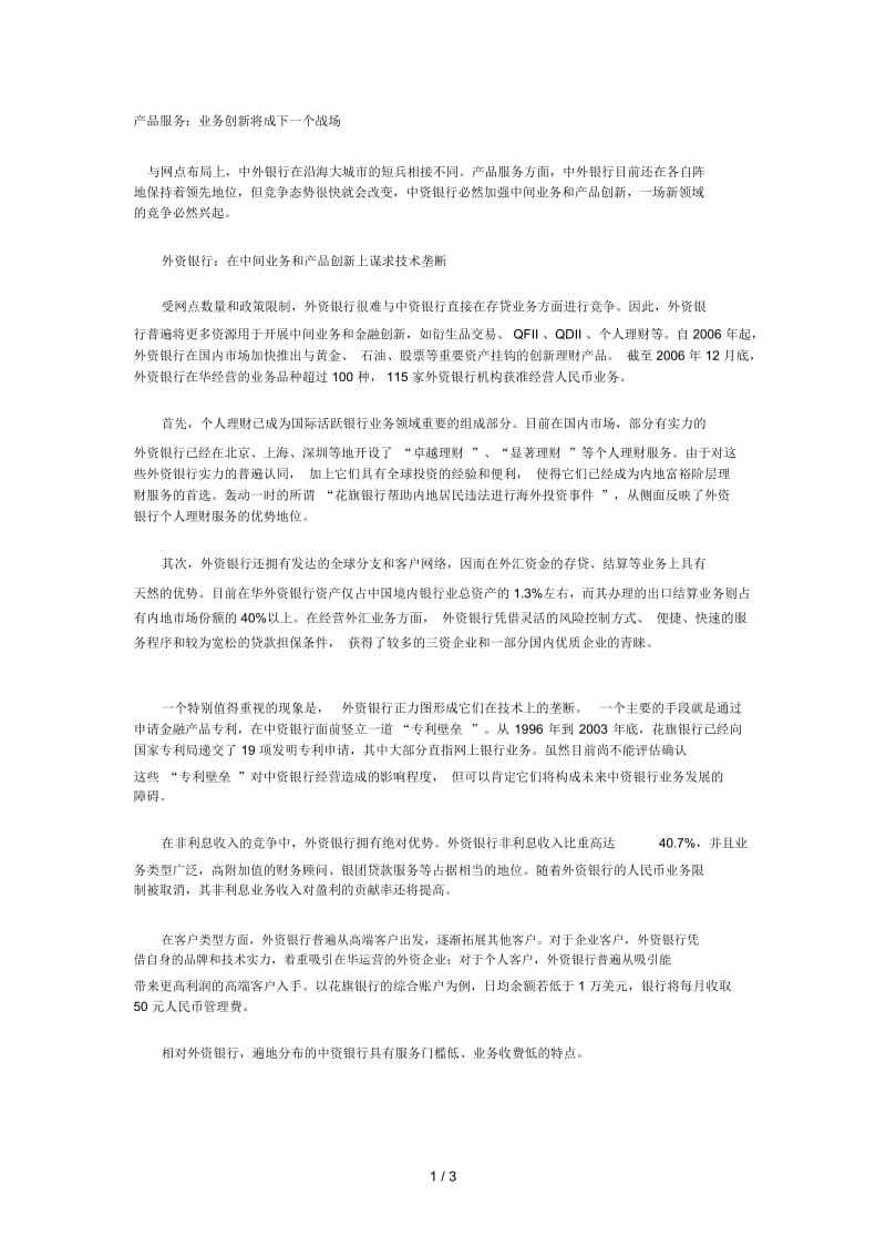 中外银行的三大战役(2).docx_第1页