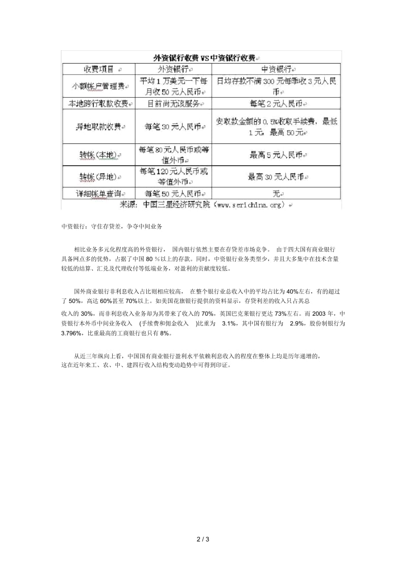 中外银行的三大战役(2).docx_第2页