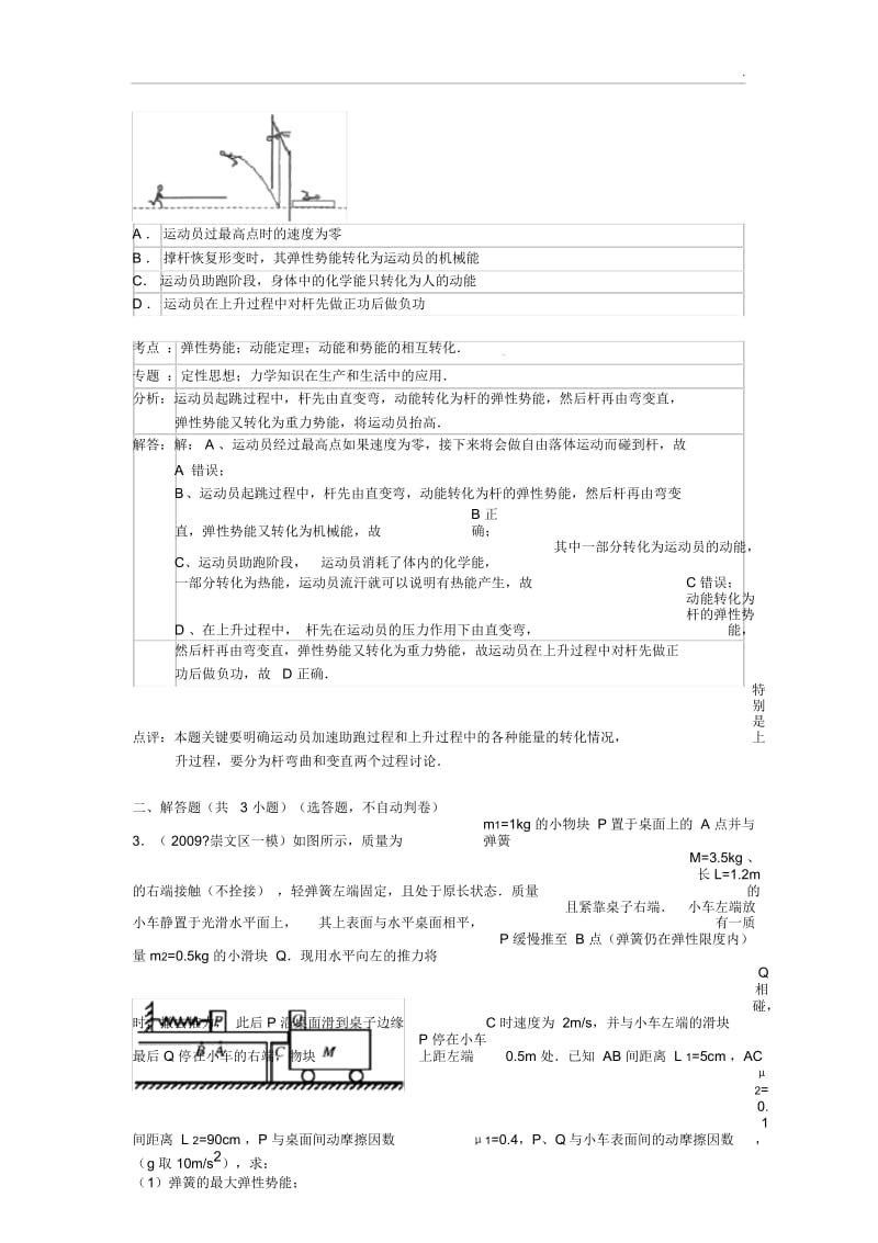 弹性势能参考答案与试题解析.docx_第2页