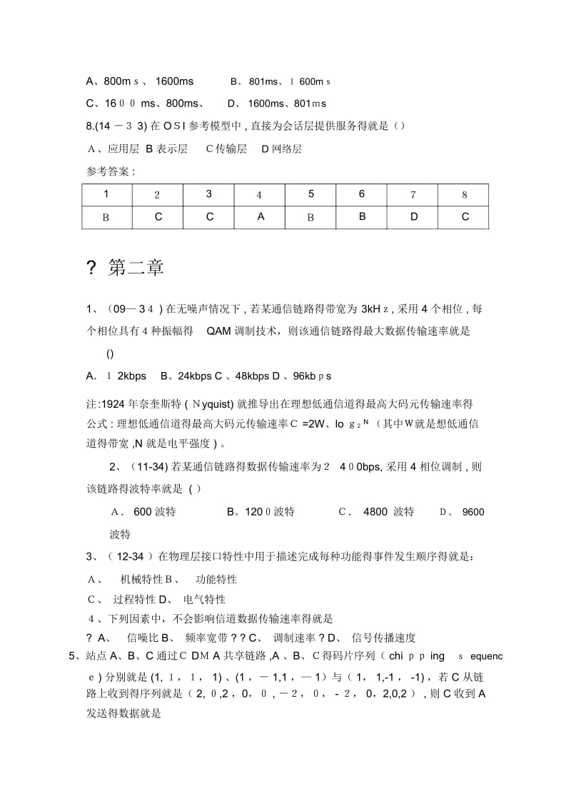 计算机网络谢希仁第七版复习试题带答案.docx_第2页