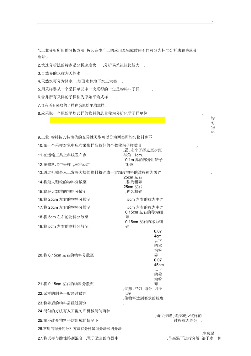 工业分析与分离经典试题答案.docx_第1页