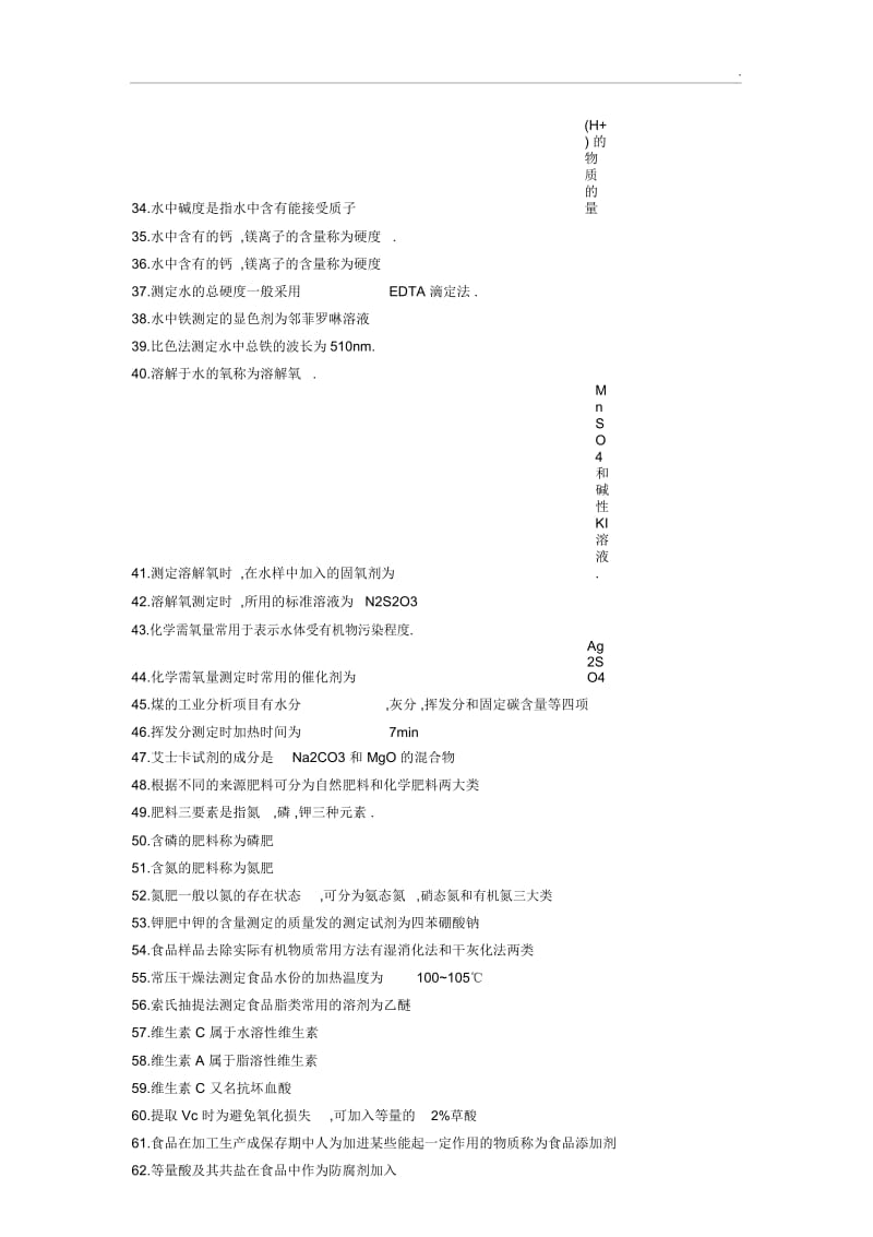 工业分析与分离经典试题答案.docx_第3页