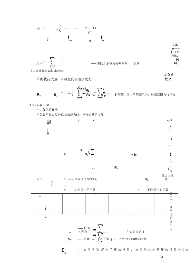 CFG桩设计计算.docx_第3页