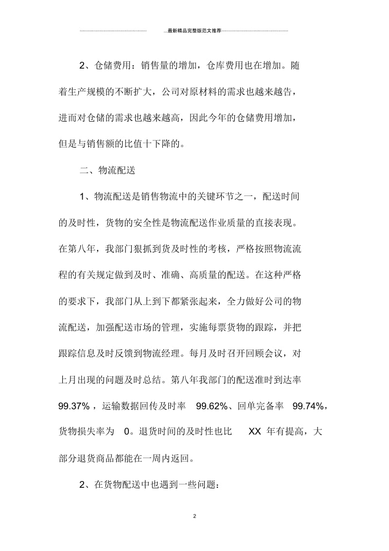 公司业务员4月精编工作总结.docx_第2页