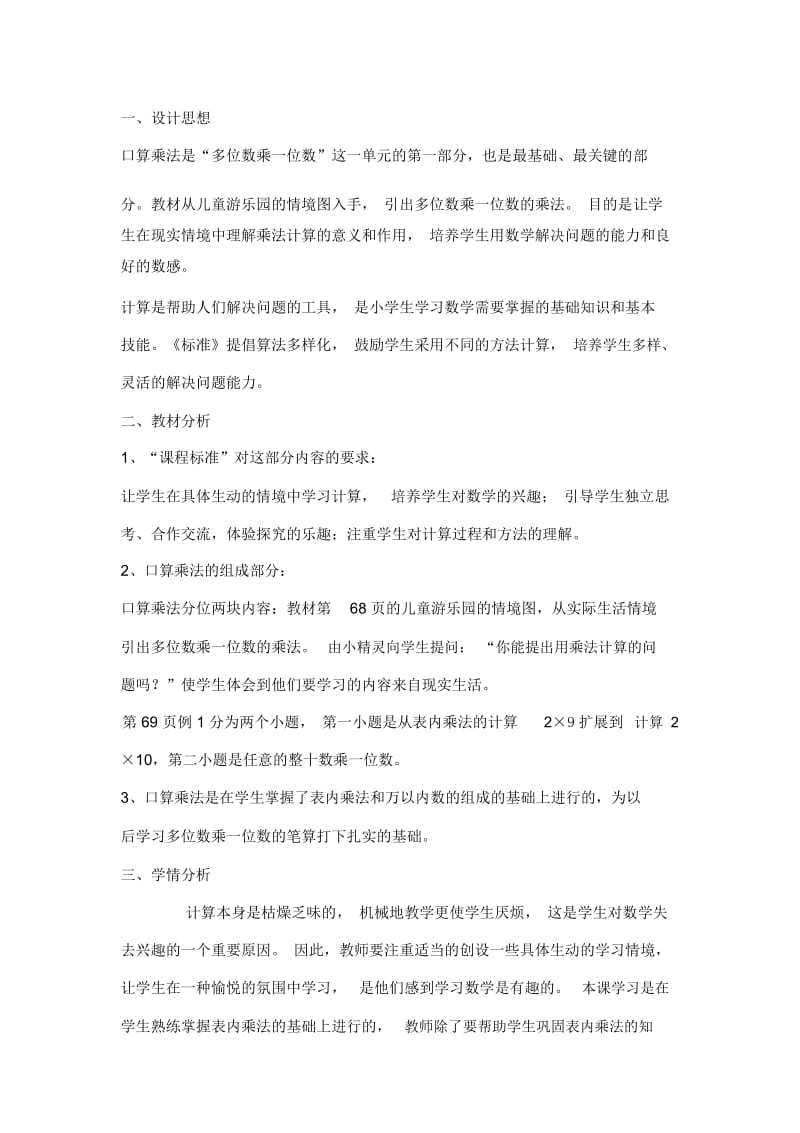 口算乘法教学设计.docx_第1页