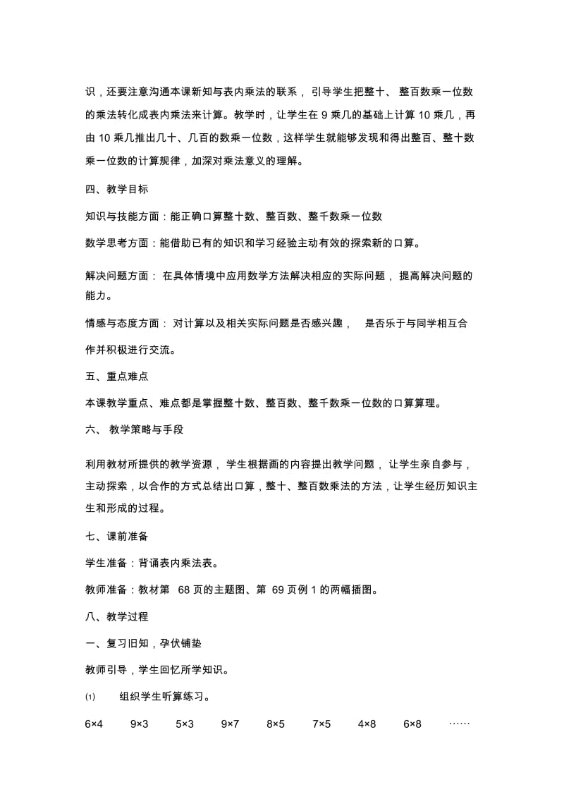 口算乘法教学设计.docx_第2页