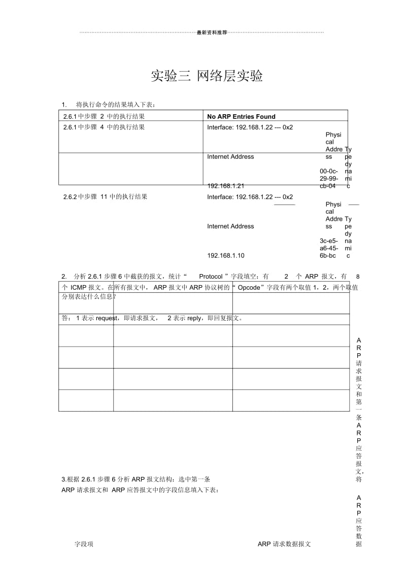 实验3北航研究生计算机网络实验.docx_第1页