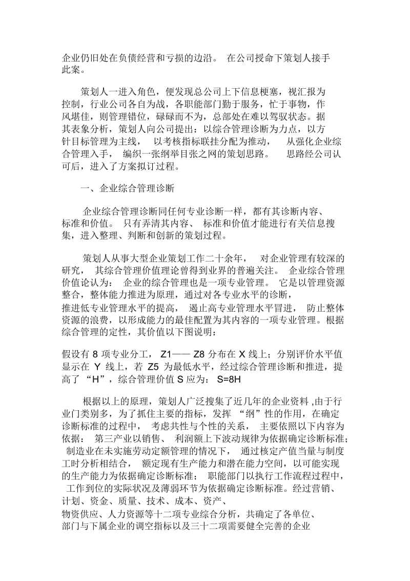 公司企业管理策划案.docx_第2页