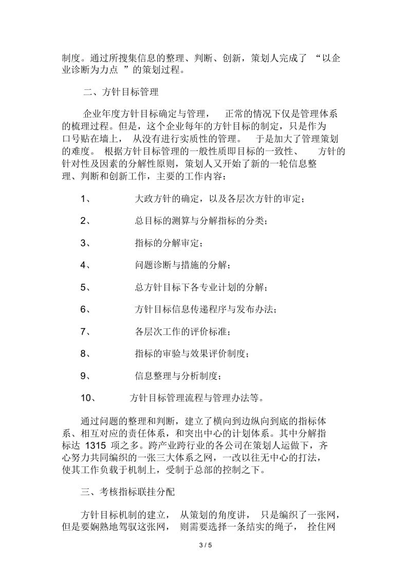 公司企业管理策划案.docx_第3页