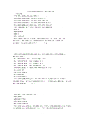 初级会计职称《初级会计实务》试题及答案.docx