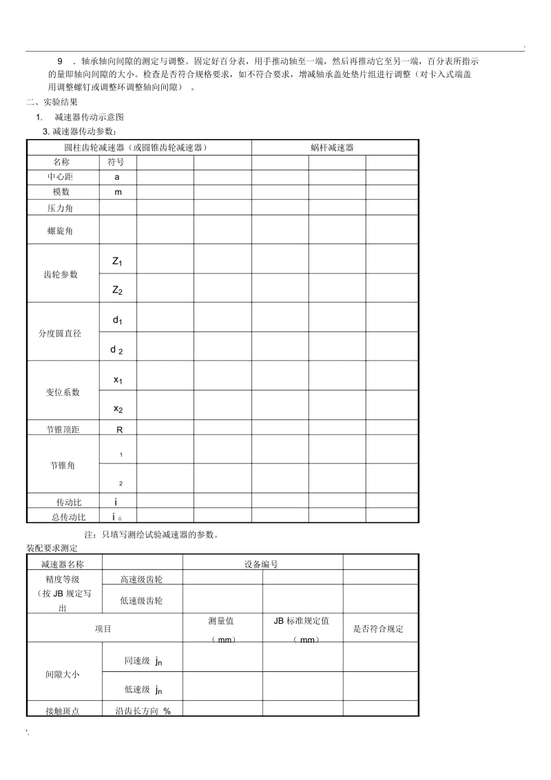 实验四减速器装拆实验.docx_第2页