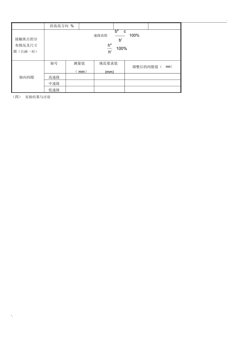 实验四减速器装拆实验.docx_第3页