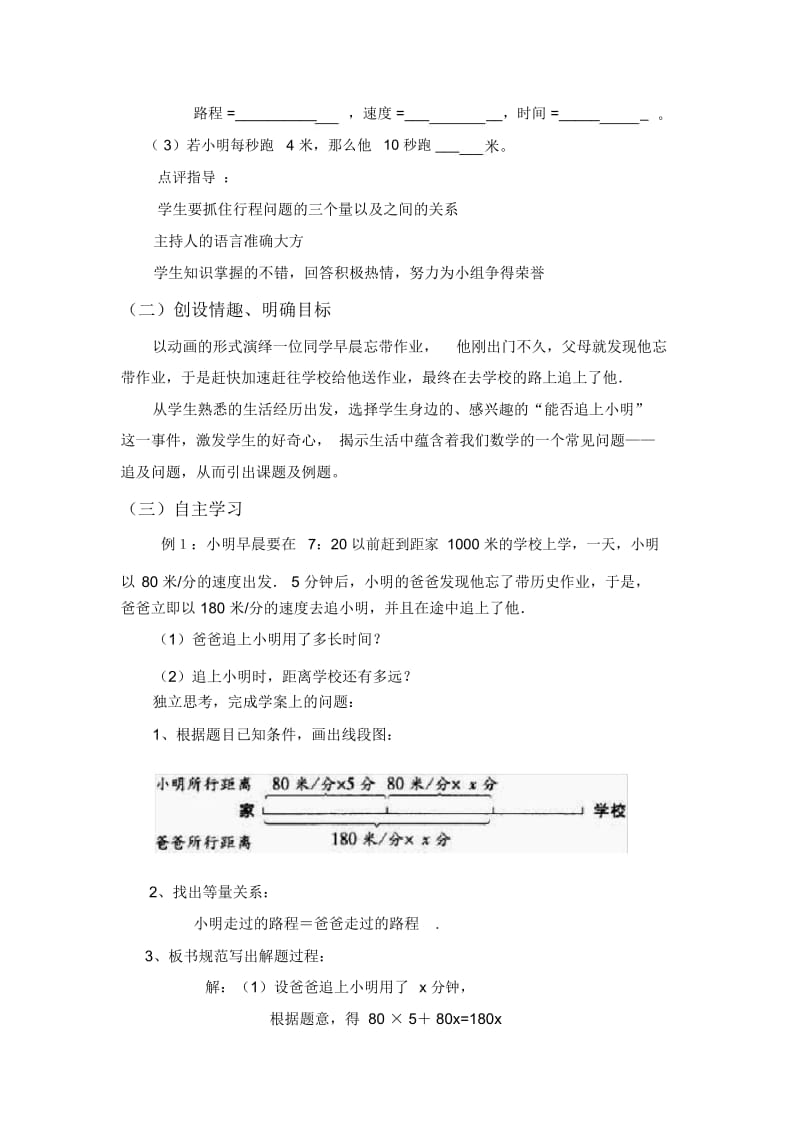 应用一元一次方程-追赶小明-教学设计.docx_第2页