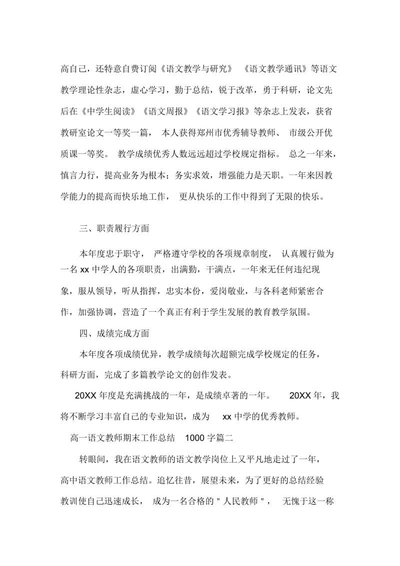 高一语文教师期末工作总结1000字.docx_第2页