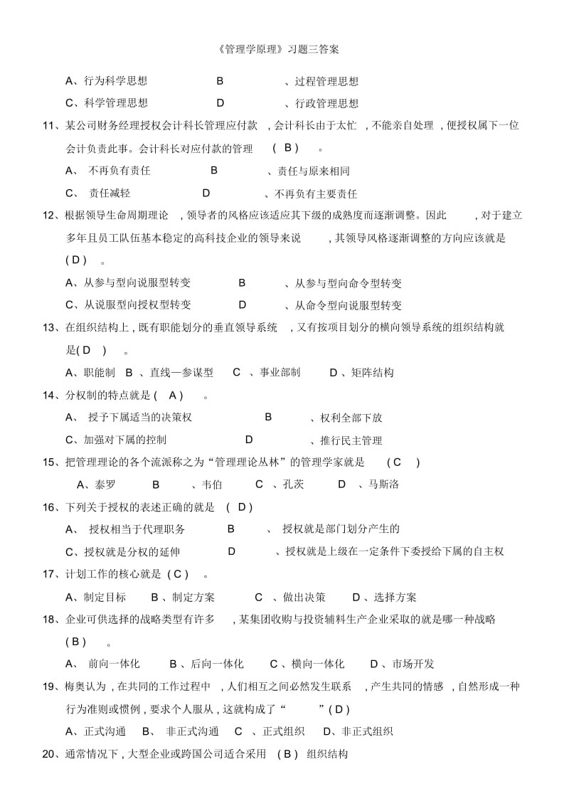 《管理学原理》习题三答案.docx_第3页