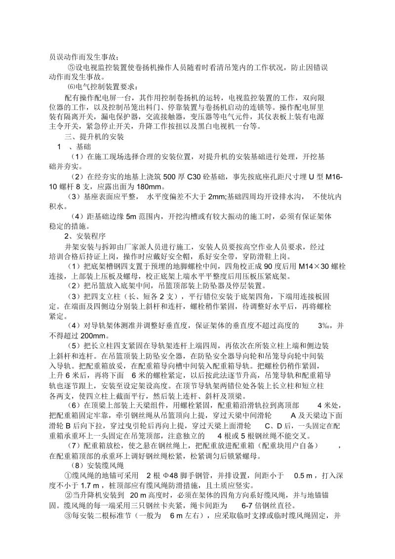 物料提升机装拆专项施工方案.docx_第3页