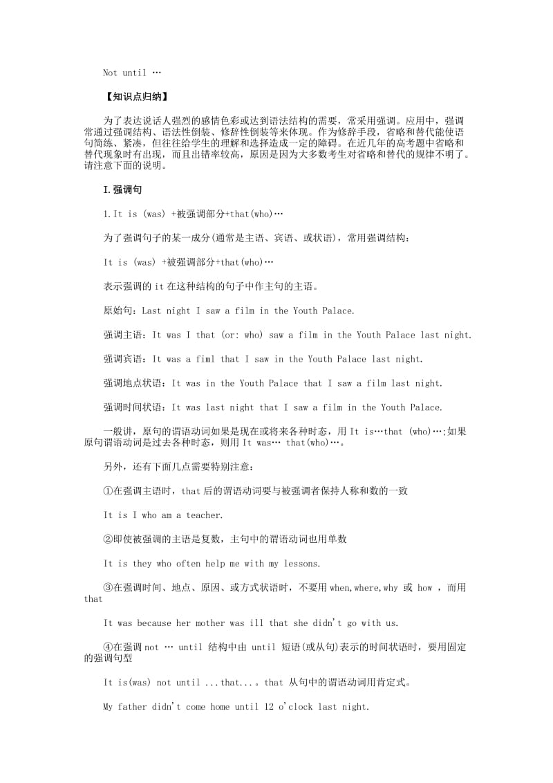 高考英语语法专题讲练九：特殊句式.doc_第2页