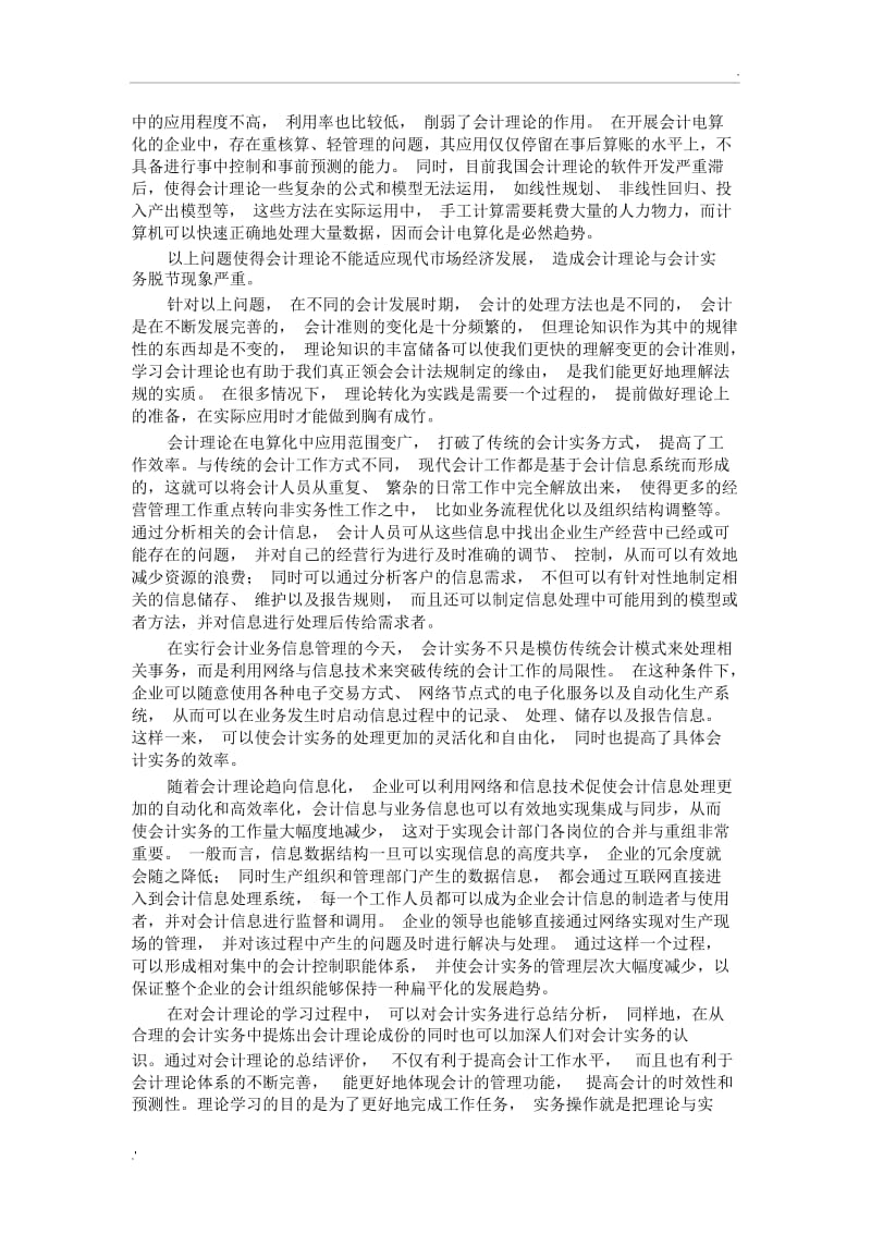 浅谈会计专业知识在生活中的应用.docx_第2页