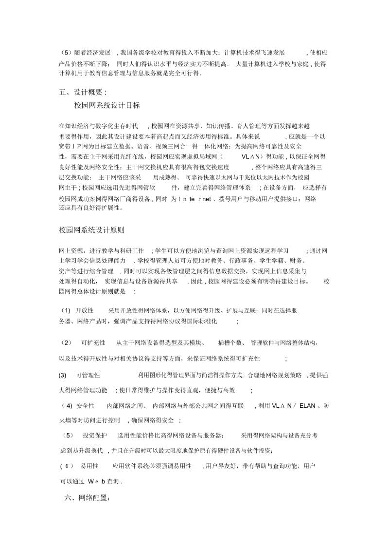 校园网网络构建方案设计与实现.docx_第2页