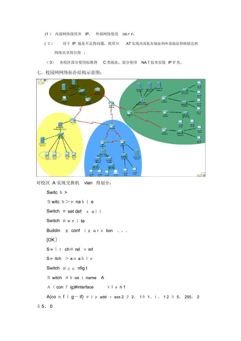 校园网网络构建方案设计与实现.docx_第3页