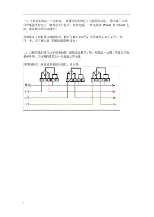 三相四线3个单相电表接线图.docx