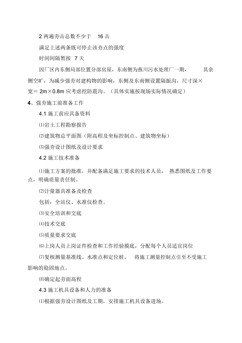 强夯施工组织方案.docx_第3页