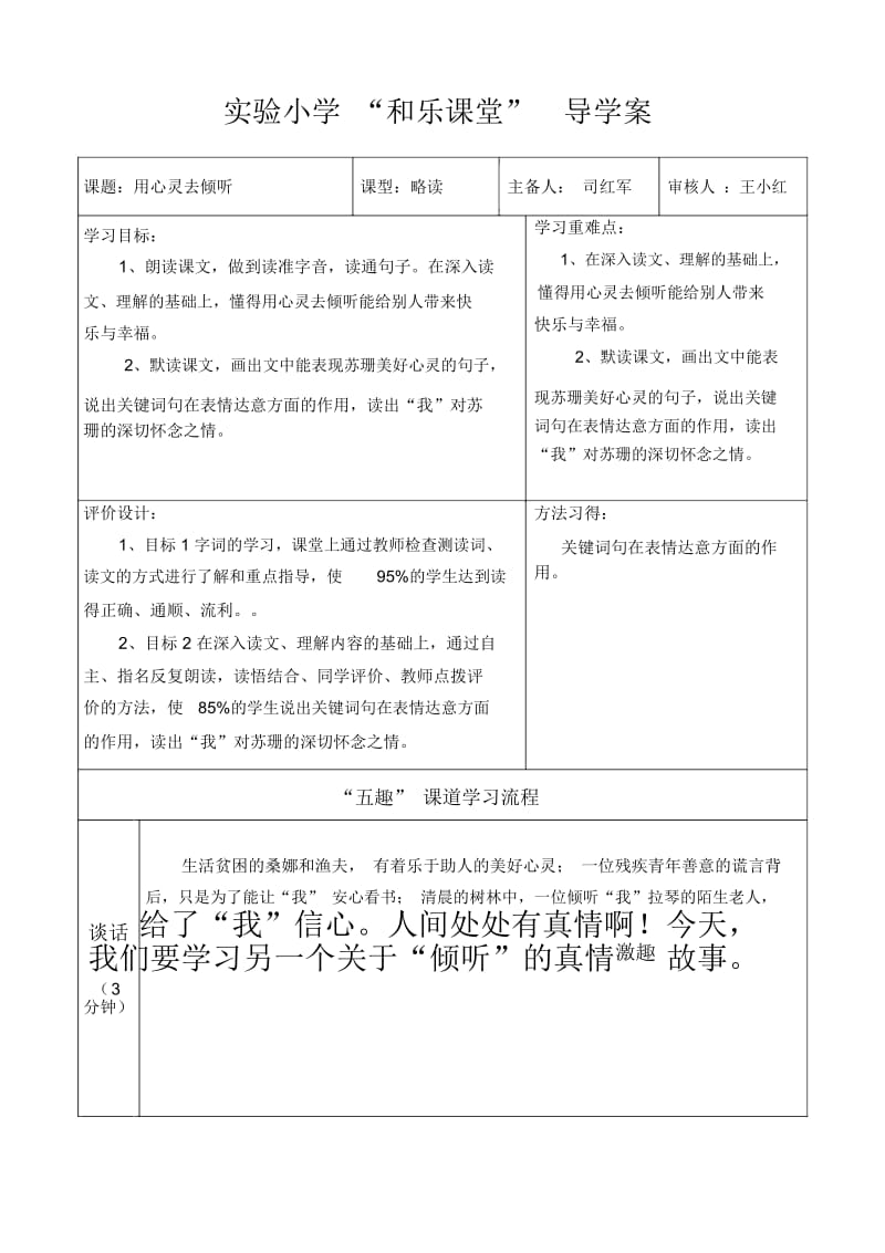 《用心灵去倾听》导学案.docx_第1页