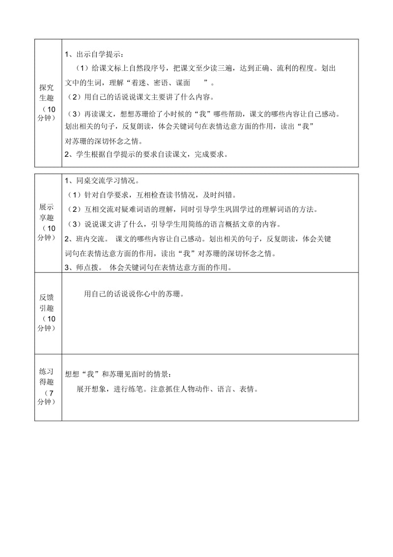 《用心灵去倾听》导学案.docx_第2页