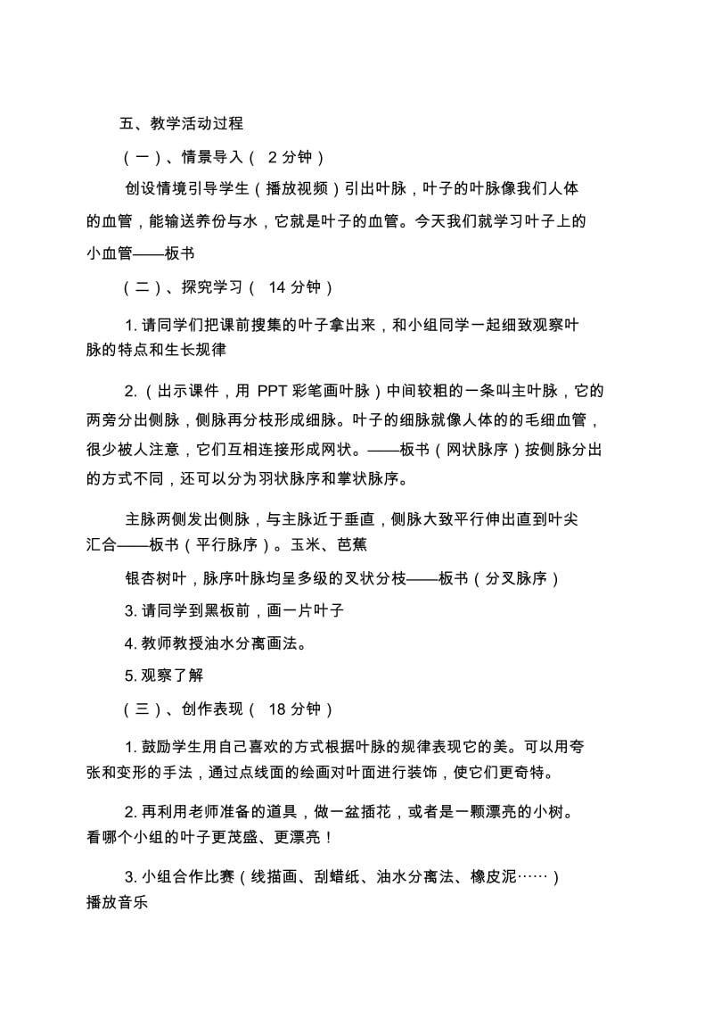 史成苹《叶子上的小血管》教案1.docx_第2页