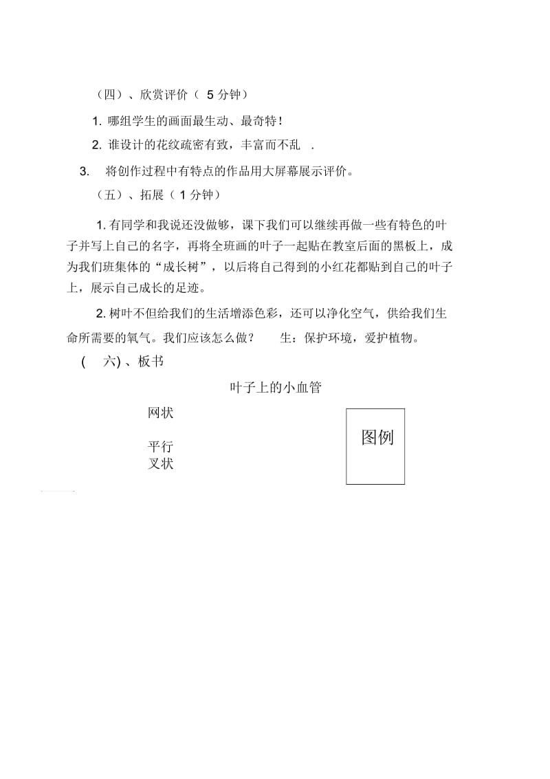 史成苹《叶子上的小血管》教案1.docx_第3页