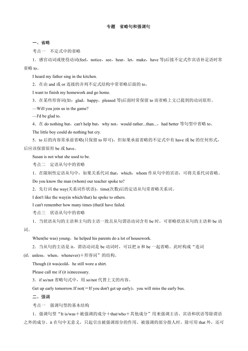 高考英语近三年真题语法精讲精练：专题9_省略句和强调句.doc_第1页