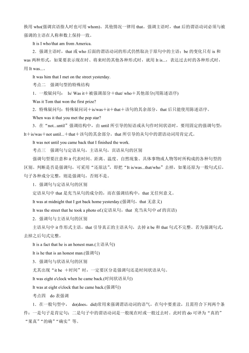 高考英语近三年真题语法精讲精练：专题9_省略句和强调句.doc_第2页